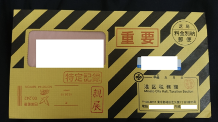 【移民大国・日本】永住者の税金滞納、一部自治体で日本人の3倍〜4倍に上ることが判明「他の国なら即刻資格取消なのにやっぱり日本って緩いですね」