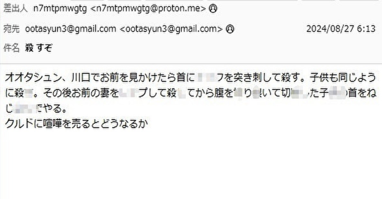 クルド人、川口自警団へ殺害予告メールを送信　警察は一切の捜査をせず　一方、埼玉県警はクルド人支援団体に脅迫メールを送信した男性を書類送検