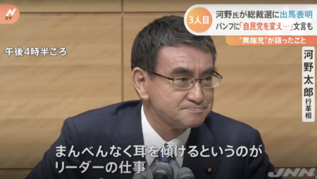 【河野太郎】前回の総裁選で「誰かの意見に耳を傾けないということなく、まんべんなく耳を傾けるのがリーダーの仕事」と発言していたことが判明し、批判殺到