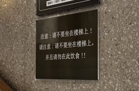 【民度】伊勢丹、中国語でのみ注意書き「階段に座らないで。ここで飲食しないで」中国人は激怒「日本人は我々の文化を尊重していない」