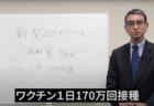 【河野太郎】ほとんど全ての高齢者にコロナワクチンを接種したことを自身の実績とアピールし、批判殺到