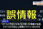 HPVワクチンの薬害を度々報じてきたNHK、国のキャッチアップ接種再開とともに「HPVワクチンは危険」という情報は“デマ”と報じる　