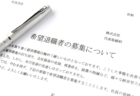 『早期退職』を募集した上場企業が46社に　人数は前年同期の約4倍の8204人　対象年齢は30歳以上など引き下げ傾向