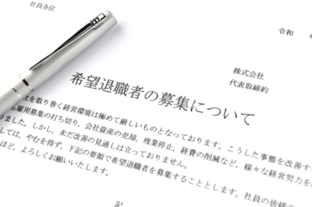 『早期退職』を募集した上場企業が46社に　人数は前年同期の約4倍の8204人　対象年齢は30歳以上など引き下げ傾向