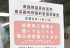 【神奈川県綾瀬市】外国籍市民に衆院選の投票用紙を交付するミス　外国籍の投票も有効票に「ミスじゃなくて組織的犯罪ですよね。結果的に外国人の投票権認めているし…めちゃくちゃだ」