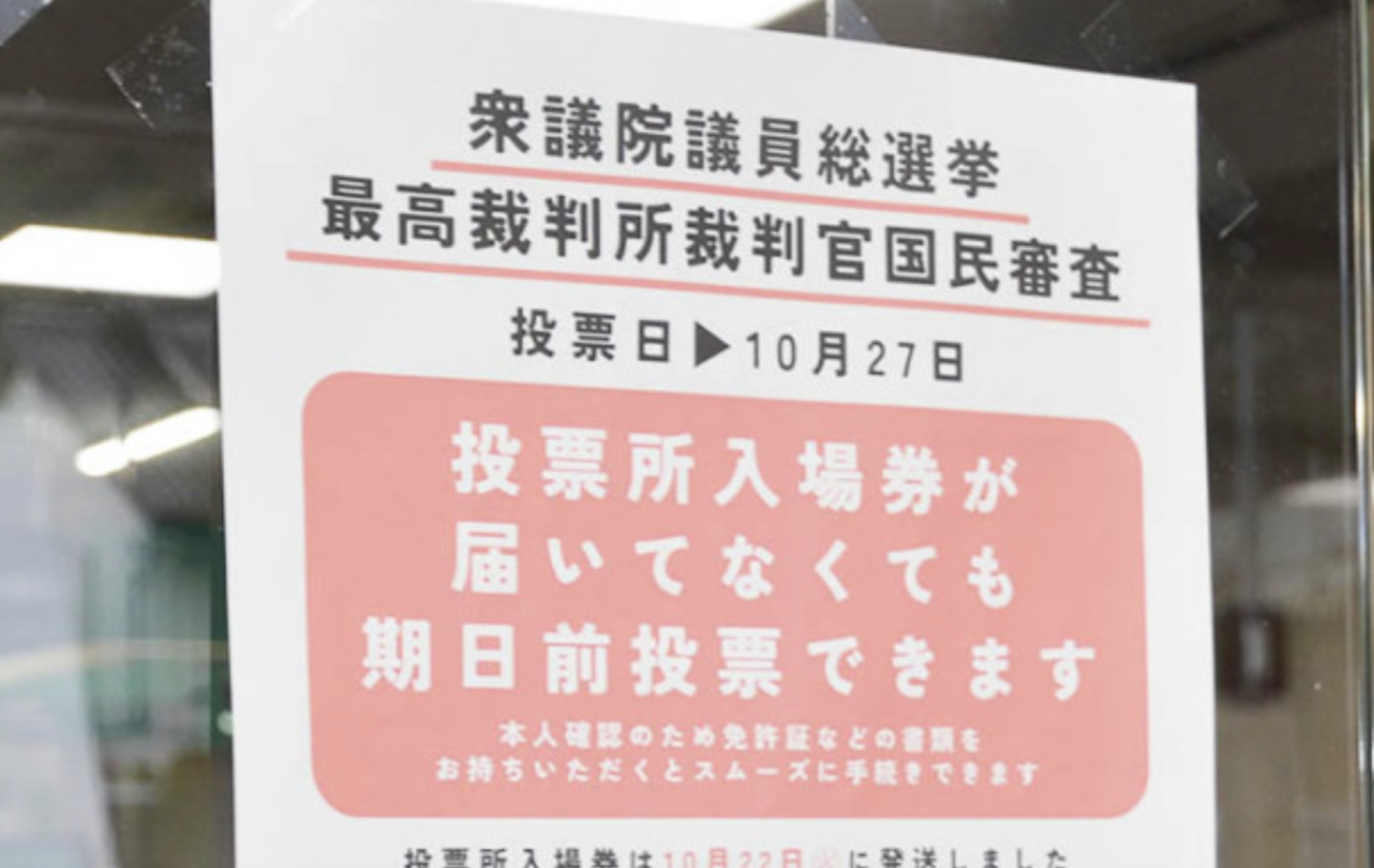 【神奈川県綾瀬市】外国籍市民に衆院選の投票用紙を交付するミス　外国籍の投票も有効票に「ミスじゃなくて組織的犯罪ですよね。結果的に外国人の投票権認めているし…めちゃくちゃだ」