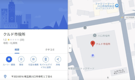 Googleマップで『川口市役所』が『クルド市役所』と表示される　“寺院・礼拝所”との説明も表記