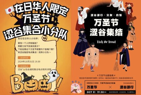 【渋谷区】「渋谷はハロウィーンはお休みします」との区の呼びかけを無視し、中国人留学生がハロウィンに渋谷に集合するようWeChatなどで呼びかけ