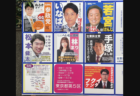 【衆院選】東京5区から実在しない架空の人物3人が立候補していたことが判明　野党の票を割るための自民党の工作ではないかと疑われる