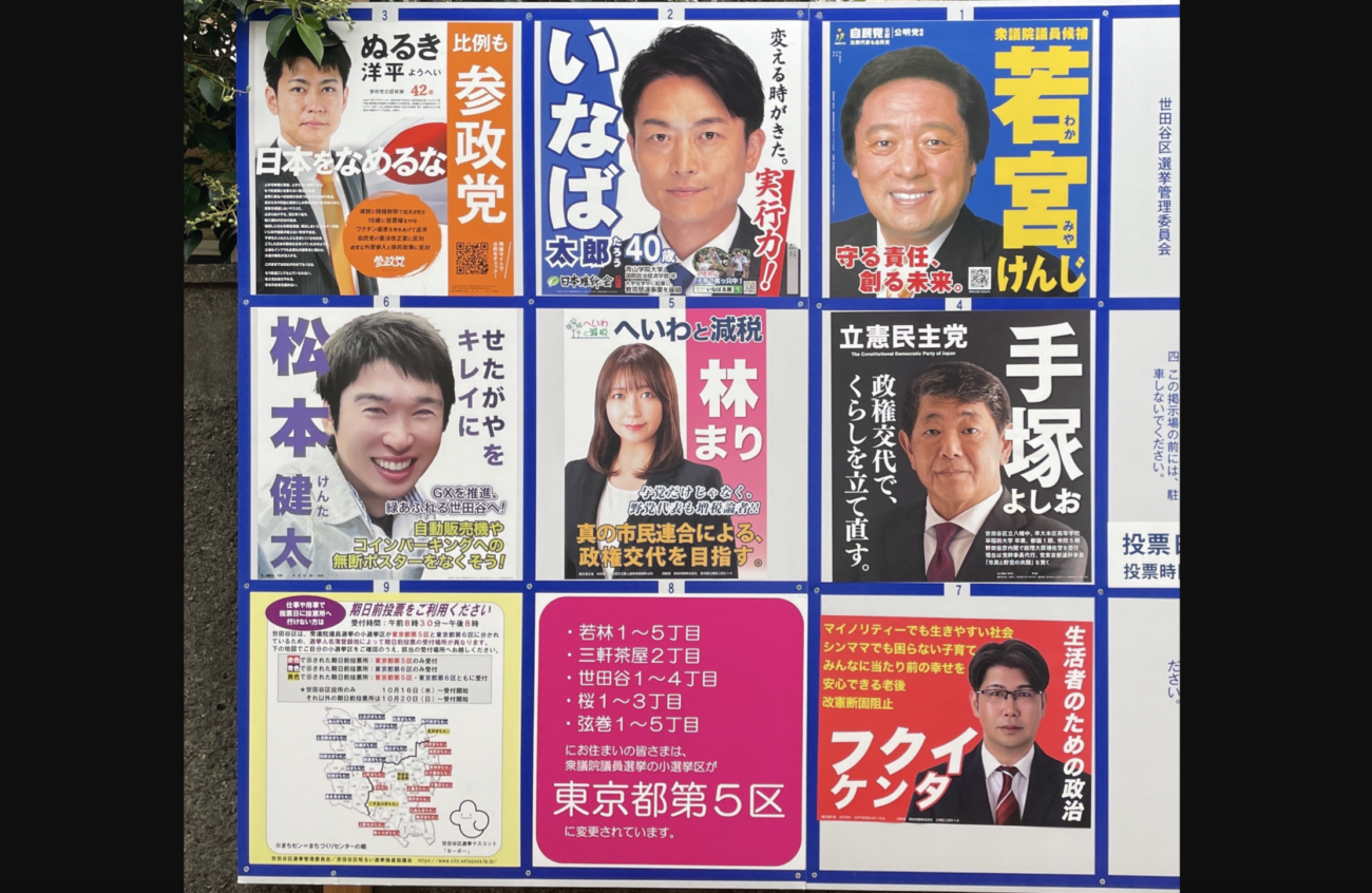 【衆院選】東京5区から実在しない架空の人物3人が立候補していたことが判明　野党の票を割るための自民党の工作ではないかと疑われる