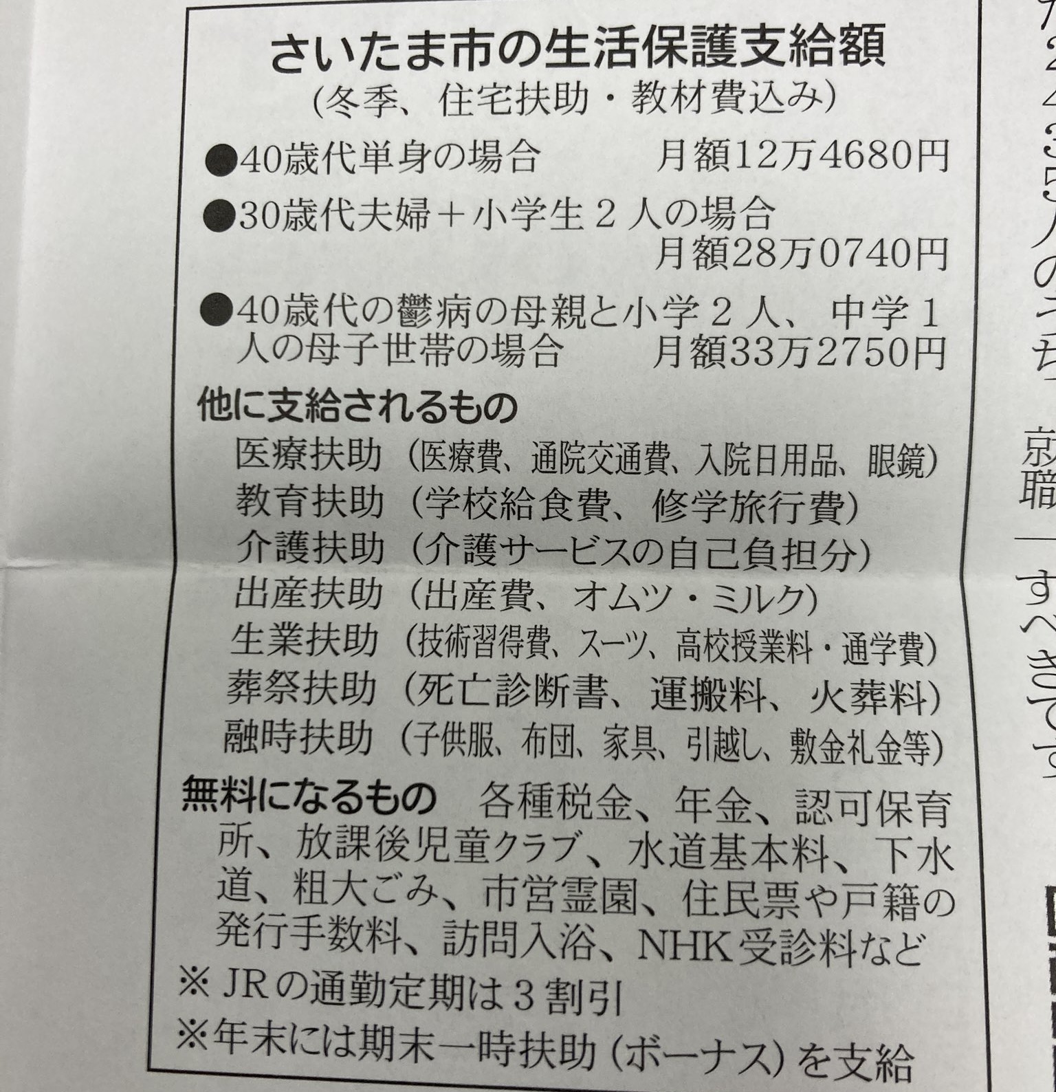 【物議】さいたま市の生活保護支給額が高額、かつ様々な扶助を受けられる上、公共料金は無料、年末にはボーナスまで支給されることが判明