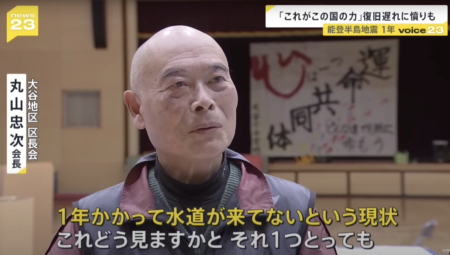 石川県珠洲市大谷町、能登半島地震から1年、未だに水道が復旧していないことが判明　区長「私は国にお願いしたい、今の現状を見て復旧に対して正常に戻してほしい」「でもほとんど諦めています。これがこの国の力だと思っているから」