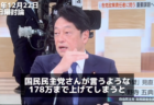 【炎上】自民・小野寺政調会長、所得税の非課税枠を178万円まで引き上げる案について「（国民の）手取りが増えてしまう」と発言