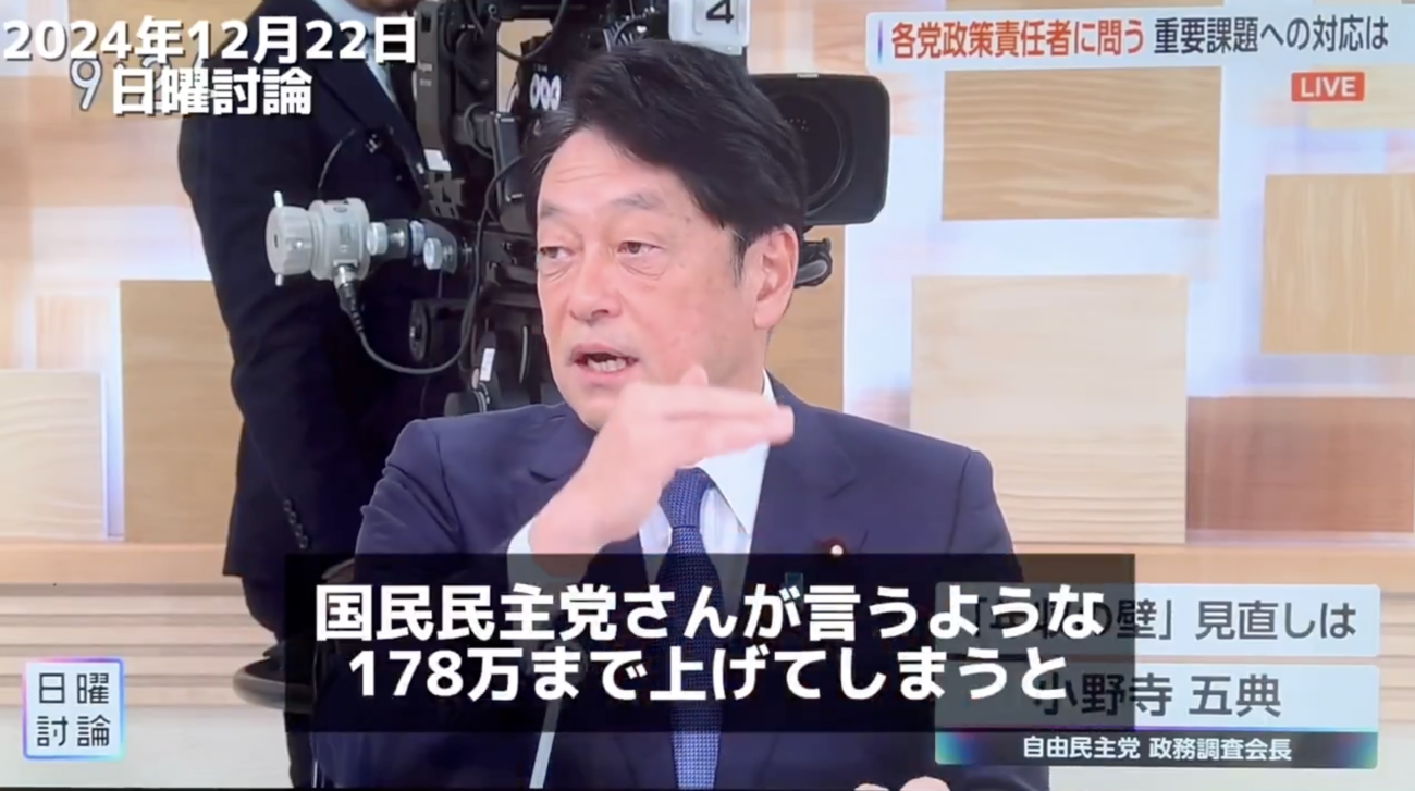 【炎上】自民・小野寺政調会長、所得税の非課税枠を178万円まで引き上げる案について「（国民の）手取りが増えてしまう」と発言