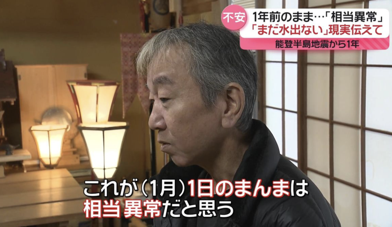 【珠洲市】能登地震から1年経っても水道が復旧せず　被災者「まだ水が出ないという人がいる。相当異常だと思うんです」