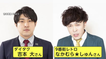 吉本興業の所属タレント10人がオンラインカジノで賭博をした疑い　任意の事情聴取を受ける「（違法にはならない）グレーだと思っていた」