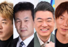 堀江貴文、辛坊治郎、古市憲寿が一斉に「戸籍制度の廃止」を訴え　『維新の会』創設者・橋下徹の主張に肩入れ
