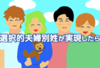 【立憲民主】『選択的夫婦別姓』の導入を呼びかける動画をXに投稿　批判が殺到し、こっそり動画を削除していたことが判明
