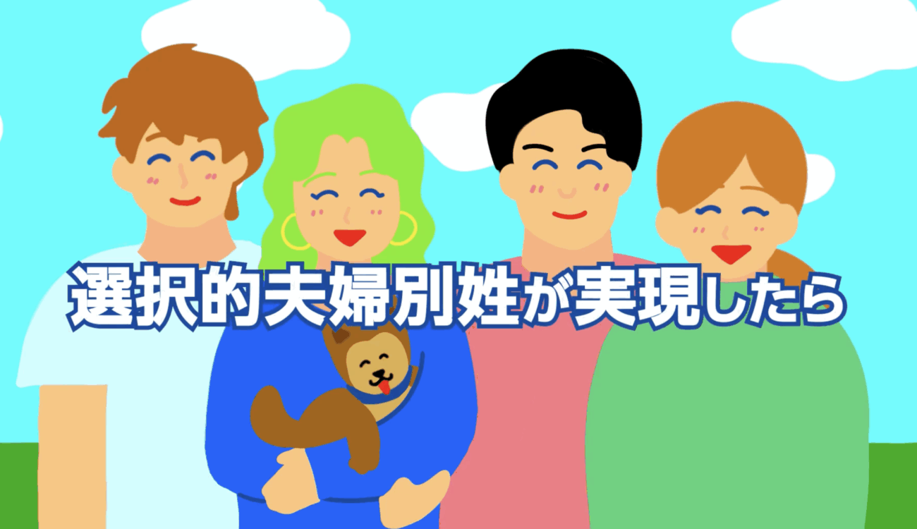 【立憲民主】『選択的夫婦別姓』の導入を呼びかける動画をXに投稿 批判が殺到し、こっそり動画を削除していたことが判明