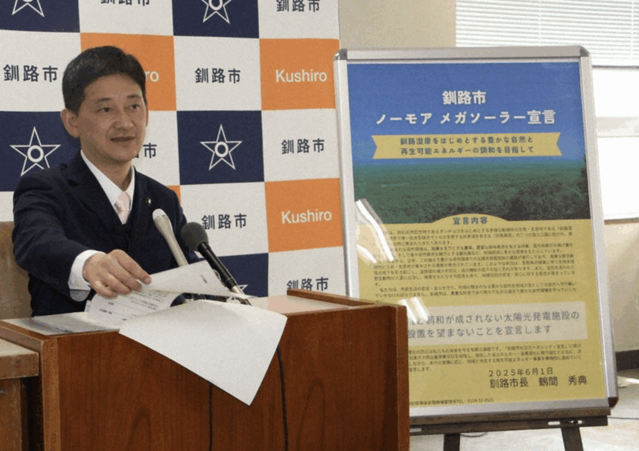 【北海道釧路市】「太陽光発電施設の設置を望まない」 6月1日に『ノーモアメガソーラー宣言』を発出 福島市に続き全国2例目
