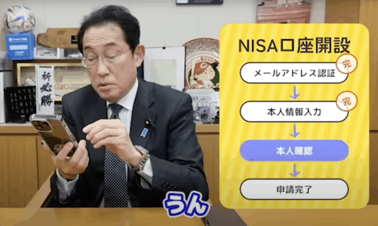 【岸田文雄】数ヶ月前にようやくNISA口座を開設　現在も金融商品の買い付けは一切せず