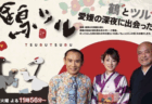 番組収録中にセクハラ　フリー女性アナがTBS系あいテレビを提訴「出演者らの卑わいな下ネタ話や執拗な性的ないじり、衣装のワンピースを下ろされても撮影は続行」