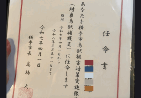 【秋田県横手市】在日中国人が被害対象鳥獣保護員として狩猟免許を取得　市が銃の購入経費を助成
