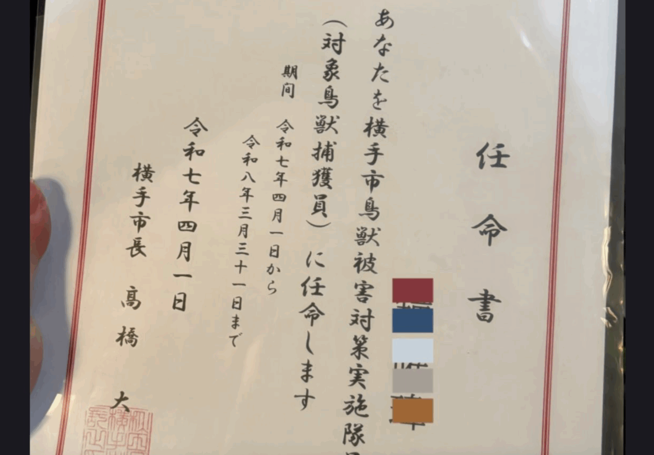 【秋田県横手市】在日中国人が被害対象鳥獣保護員として狩猟免許を取得 市が銃の購入経費を助成