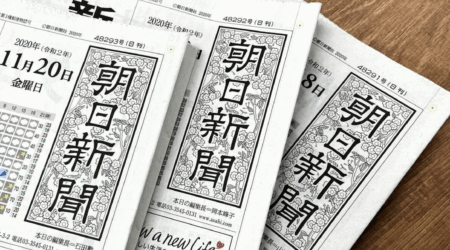 【朝日新聞】『ファクトチェック編集部』を発足したと発表し、炎上「きっと都合のいい解釈でチェックするんだろうな」「空き巣犯による防犯パトロール宣言」