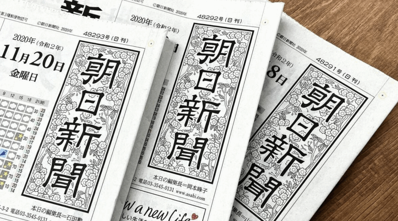 【朝日新聞】『ファクトチェック編集部』を発足したと発表し、炎上「きっと都合のいい解釈でチェックするんだろうな」「空き巣犯による防犯パトロール宣言」
