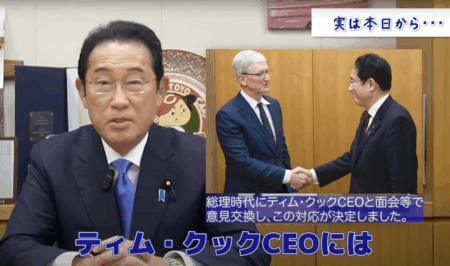 【岸田文雄】iPhoneにマイナンバーカードを登録できる新機能を自分のYouTubeチャンネルで紹介 「これは私が総理の時にティム・クックに会い、実現できたものです」と猛アピール