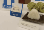 【ローソン】政府備蓄米（古古古米）を使った『おにぎり』を販売すると発表　従来より3割ほど安く