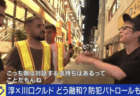 【AMEBA TV】政治家を襲撃したクルド人や不法滞在で犯罪歴のあるクルド人を善良な移民であるかのように報道し、炎上