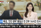 【韓国特検】統一教会の元ナンバー2・韓鶴子の最側近『ユン・ヨンホ』に対する逮捕状を請求