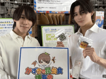 【大阪万博】昆虫食ベンチャーが出展、『フライドコオロギ』『フライドスズメバチ』『セミの幼虫』『カメムシふりかけ』を紹介　