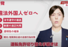 【小野田紀美】『違法外国人ゼロ』を動画で訴え、批判殺到「今まで何やってたんですか？」