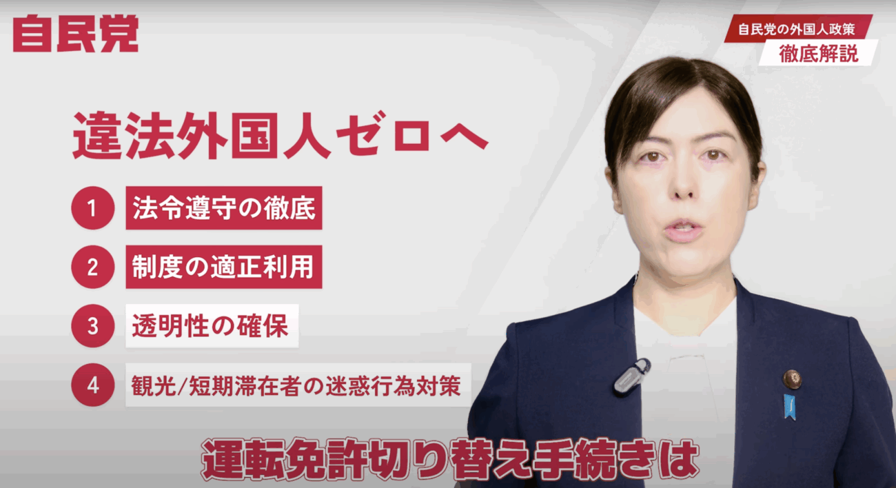 【小野田紀美】『違法外国人ゼロ』を動画で訴え、批判殺到「今まで何やってたんですか?」