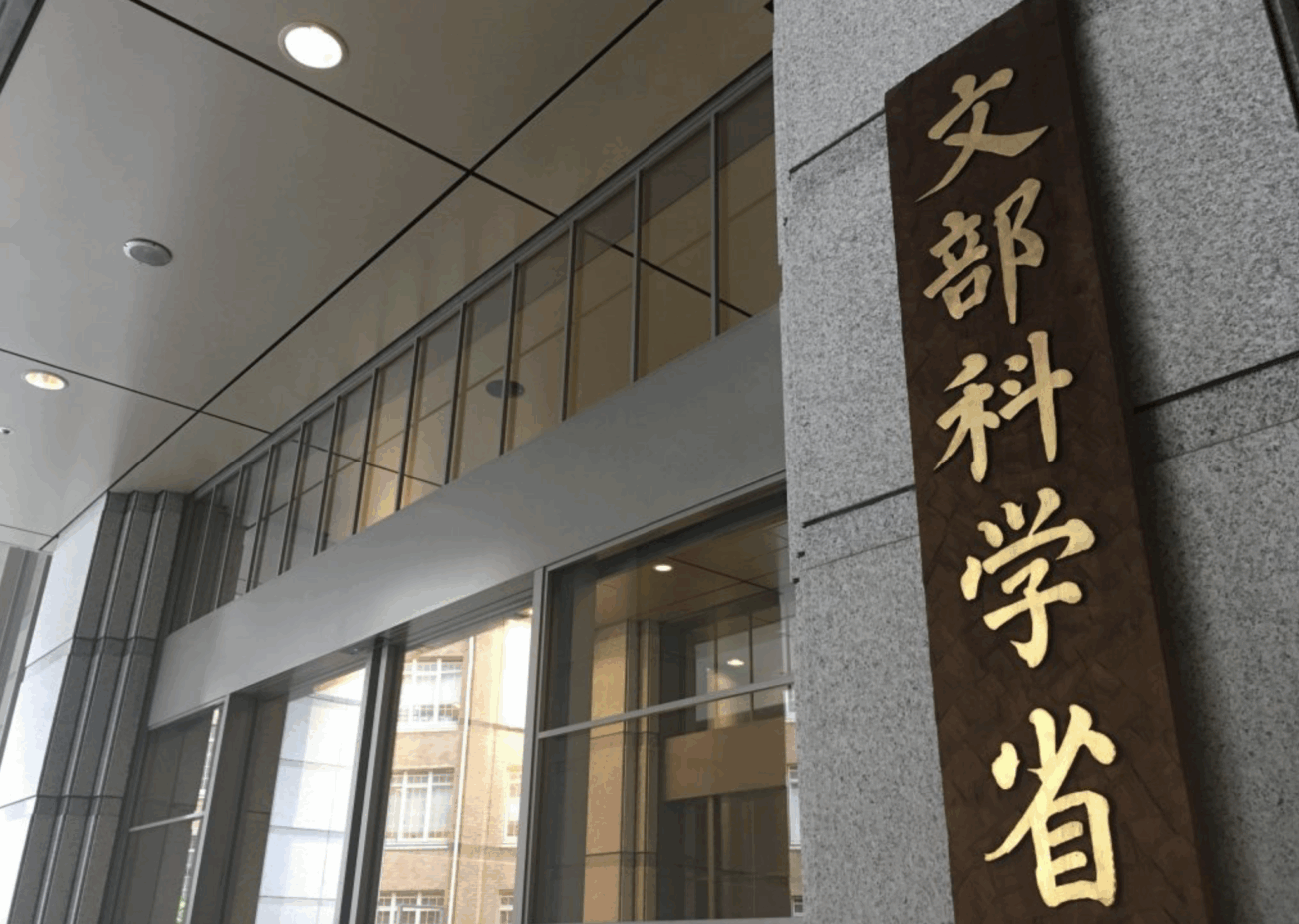 【石破内閣】大学の留学生受け入れ上限を緩和、超過上限を105%未満から110%未満に引き上げ