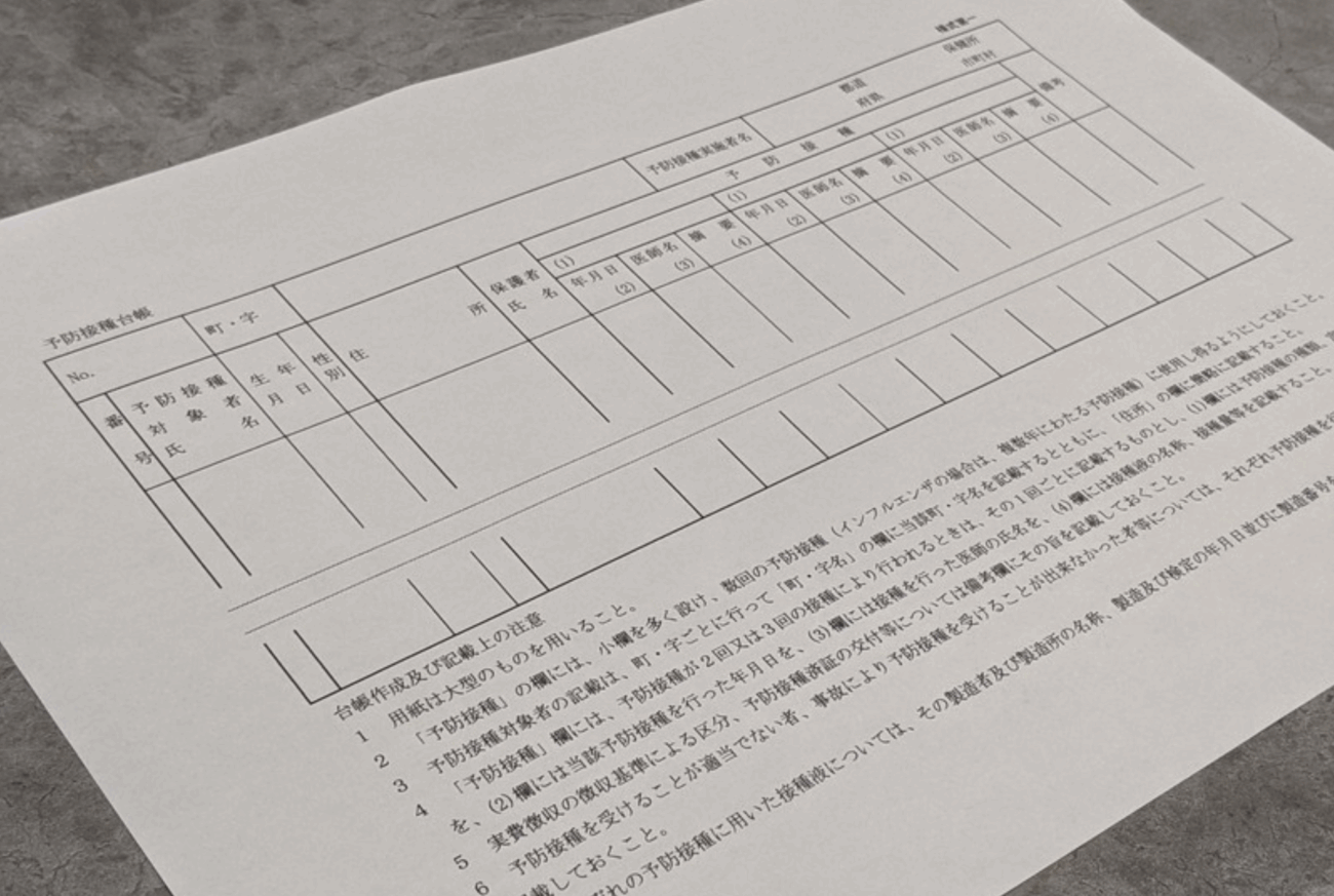 【厚労省】予防接種記録を保存する期間を「接種後5年」から「死亡後5年」に大幅延長　生涯にわたり記録を確認することが可能に