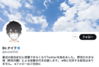 【物議】政治系インフルエンサーのDr.ナイフが「比例は社民党！ありだと思いませんか？」とXに投稿　ラサール石井の出馬を受け