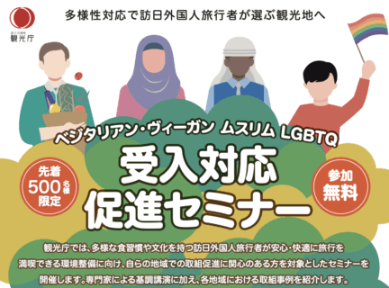 【石破内閣】外国人観光客の受け入れ環境の整備に8000万円の予算を計上　ベジタリアン対応メニューの開発、簡易的礼拝スペースの敷設など