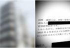 【侵略】大阪市港区の賃貸マンション、中国系オーナーが「部屋を民泊にする」との理由で入居者に2カ月以内の退去を通知　中国人による違法な民泊経営が急増