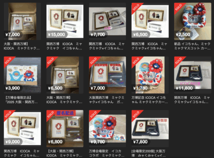 JR西日本、大阪・関西万博記念の「万博ICOCA」を販売　転配ヤーが殺到し、1万5000セットが3時間で完売　メルカリで高額出品が相次ぐ