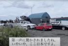 【侵略】北海道江別市に『違法パキスタン村』、76の違法建築物が確認される　ヤードから常に大きな騒音、敷地内にはモスクも建設