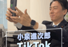 【小泉進次郎】TikTokに公式アカウントを開設するも、無数の批判コメントで埋め尽くされる