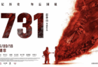 中国共産党の反日政策、失敗　中国映画『731』が中国の映画情報サイトで低評価「世界で公開したら鼻で笑われるのではないか」