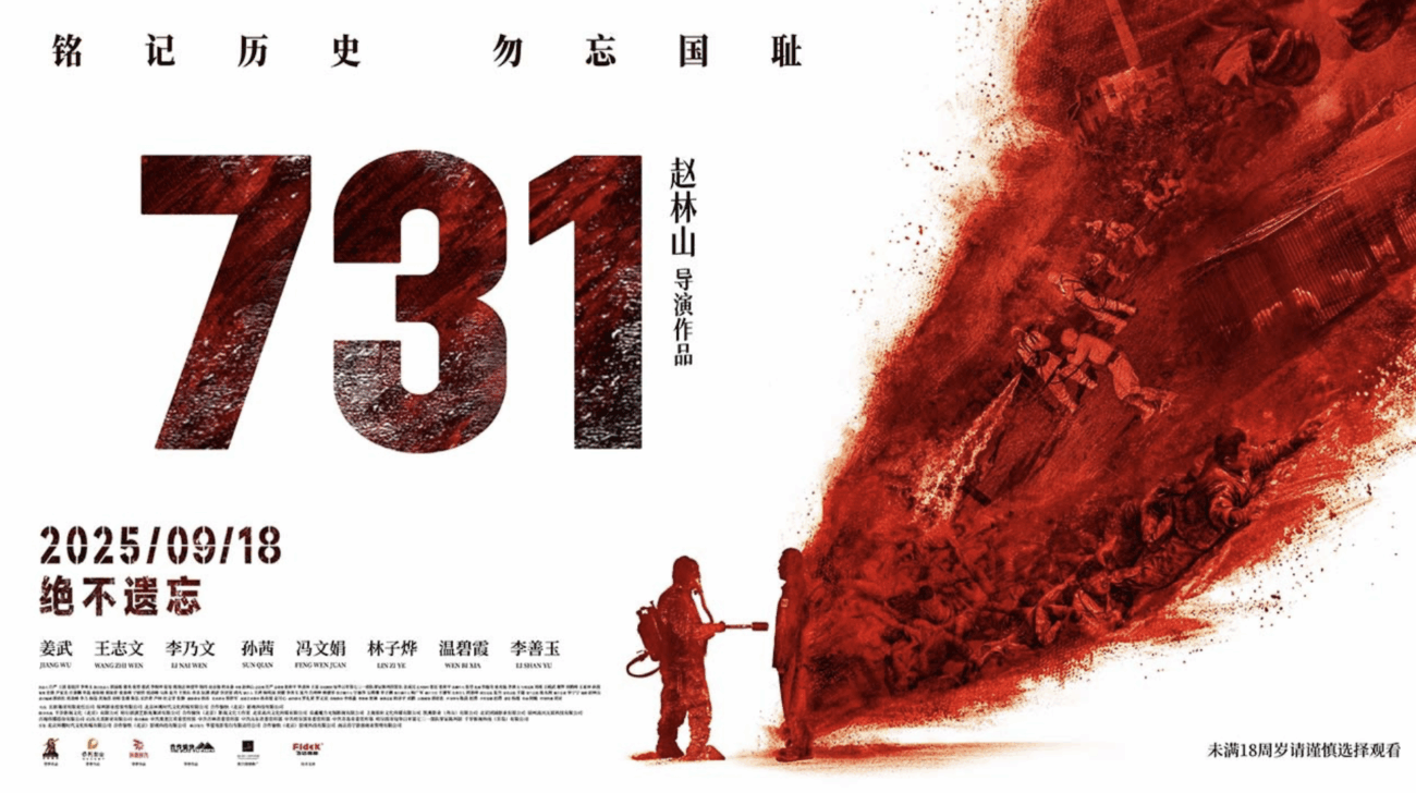 中国共産党の反日政策、失敗 中国映画『731』が中国の映画情報サイトで低評価「世界で公開したら鼻で笑われるのではないか」