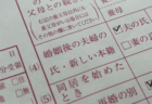 日本政府、公募していた『夫婦別姓制度』に関するパブリックコメントを公表　９割超の約1万3040件が否定的意見「親子別姓になる」「家族崩壊につながる」