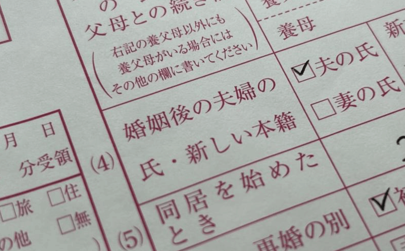 日本政府、公募していた『夫婦別姓制度』に関するパブリックコメントを公表 9割超の約1万3040件が否定的意見「親子別姓になる」「家族崩壊につながる」