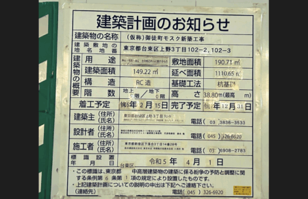 【侵略】御徒町に9階建・高さ約39メートルの『モスク』が建設されることが判明し、炎上　